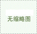 冷庫冷風機結(jié)霜原因有哪些？